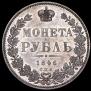 1 rouble 1846 year