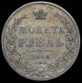 1 rouble 1846 year