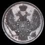 10 копеек 1848 года