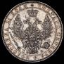 1 rouble 1850 year