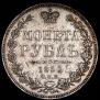 1 rouble 1850 year