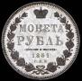 1 rouble 1851 year