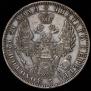 1 rouble 1852 year