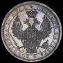 1 rouble 1854 year