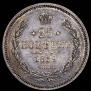 25 kopecks 1859 year
