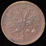 5 kopecks 1860 year
