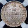 20 kopecks 1865 year