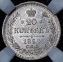 20 копеек 1869 года