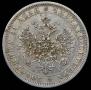 1 rouble 1877 year