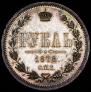 1 rouble 1878 year