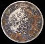 25 копеек 1878 года