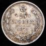 25 копеек 1878 года
