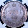 1 rouble 1880 year