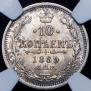 10 копеек 1889 года