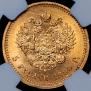 5 рублей 1890 года