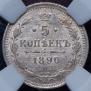 5 kopecks 1890 year