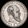 1 rouble 1893 year