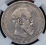 1 rouble 1893 year