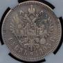 1 rouble 1893 year