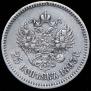 25 копеек 1893 года