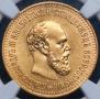 10 roubles 1894 year