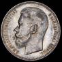 1 rouble 1896 year