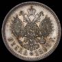 1 rouble 1896 year