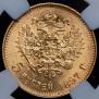 5 roubles 1897 year
