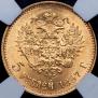 5 roubles 1897 year