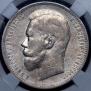 1 rouble 1897 year