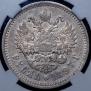 1 rouble 1897 year
