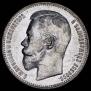 1 rouble 1897 year
