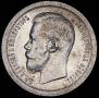 50 kopecks 1897 year