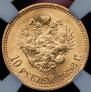 10 roubles 1898 year