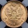 5 roubles 1898 year
