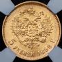 5 roubles 1898 year