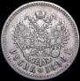 1 рубль 1898 года