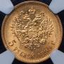 5 roubles 1899 year