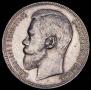 1 rouble 1899 year