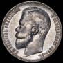 1 rouble 1899 year