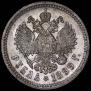 1 rouble 1899 year