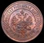 3 kopecks 1899 year