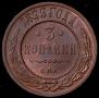 3 kopecks 1899 year