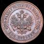 2 kopecks 1899 year