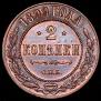 2 kopecks 1899 year