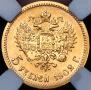 5 roubles 1902 year