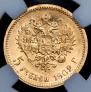 5 roubles 1902 year