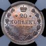 20 копеек 1907 года