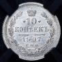 10 kopecks 1907 year
