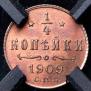 1/4 kopeck 1909 year